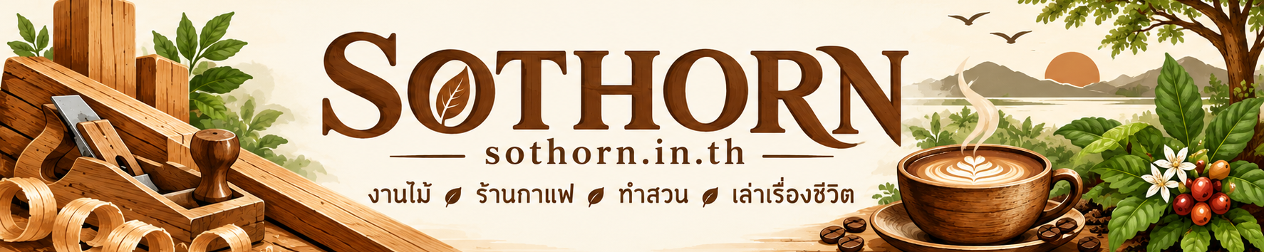 sothorn.in.th